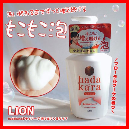 hadakara ボディソープ 泡で出てくるタイプ  フローラルブーケの香り/hadakara/ボディソープを使ったクチコミ(1枚目)