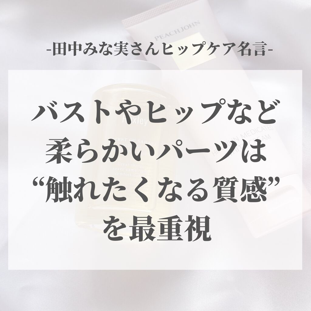 ヒップルン薬用ホワイトクリーム<医薬部外品>/PEACH JOHN/デリケートゾーンケアを使ったクチコミ(6枚目)