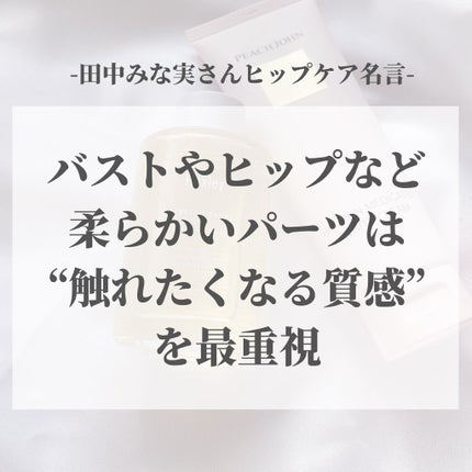 ヒップルン薬用ホワイトクリーム<医薬部外品>/PEACH JOHN/デリケートゾーンケアを使ったクチコミ(6枚目)