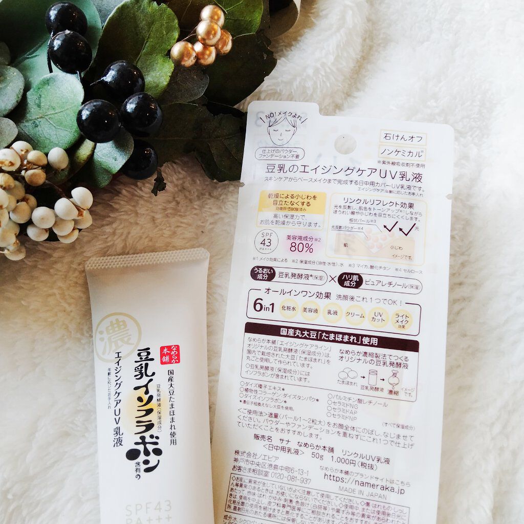 リンクルUV乳液/なめらか本舗/日焼け止めミルクを使ったクチコミ（2枚目）