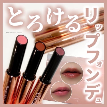 Volumizing Lip Fondue/CORALHAZE/リップケア・リップクリームを使ったクチコミ（1枚目）