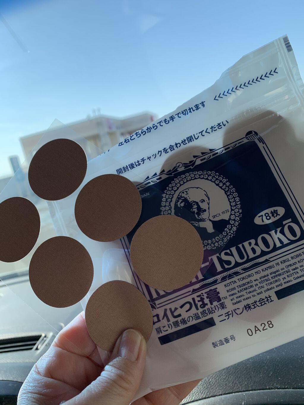 ロイヒつぼ膏R(医薬品)/ニチバン/その他を使ったクチコミ（3枚目）