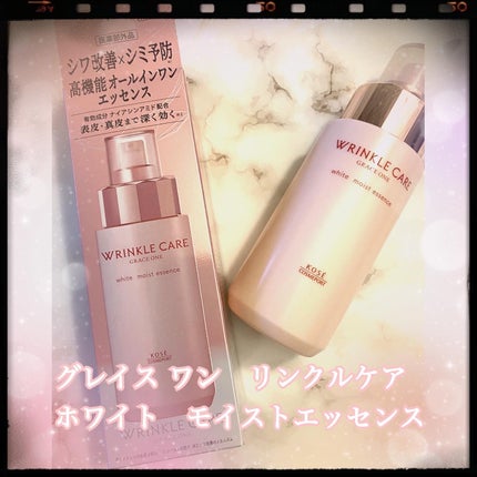 リンクルケア ホワイト モイストエッセンス/グレイスワン/オールインワン化粧品を使ったクチコミ(1枚目)