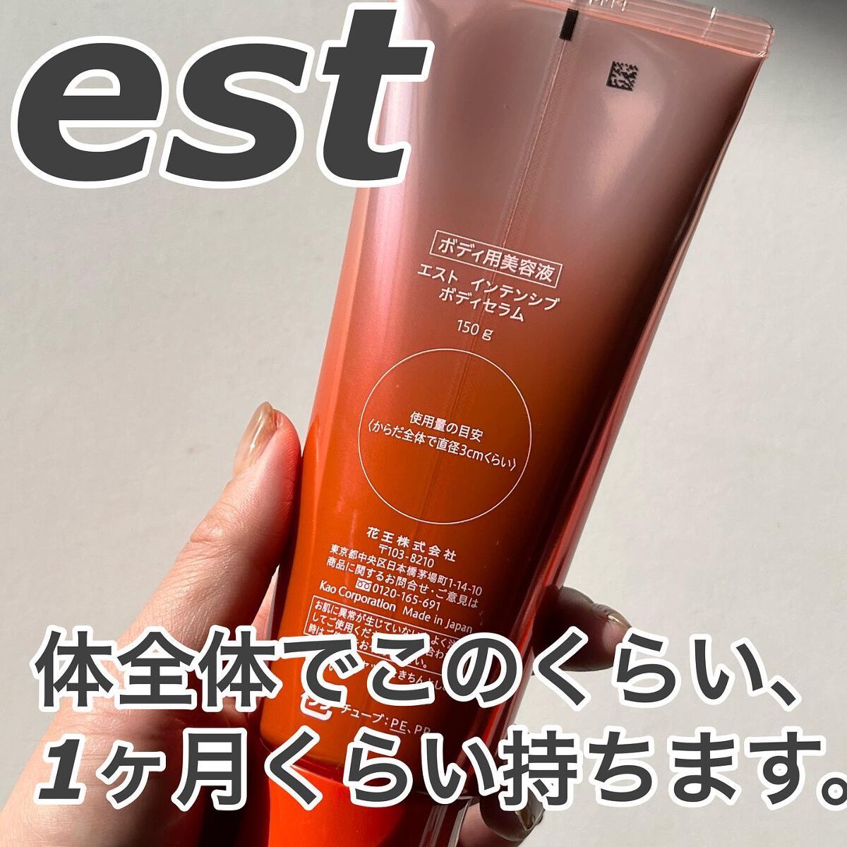 エスト インテンシブ ボディセラム/est/ボディクリームを使ったクチコミ（3枚目）
