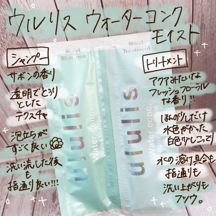 ウォーターコンク リペアシャンプー/ヘアトリートメント/ululis/シャンプー・コンディショナーを使ったクチコミ(2枚目)