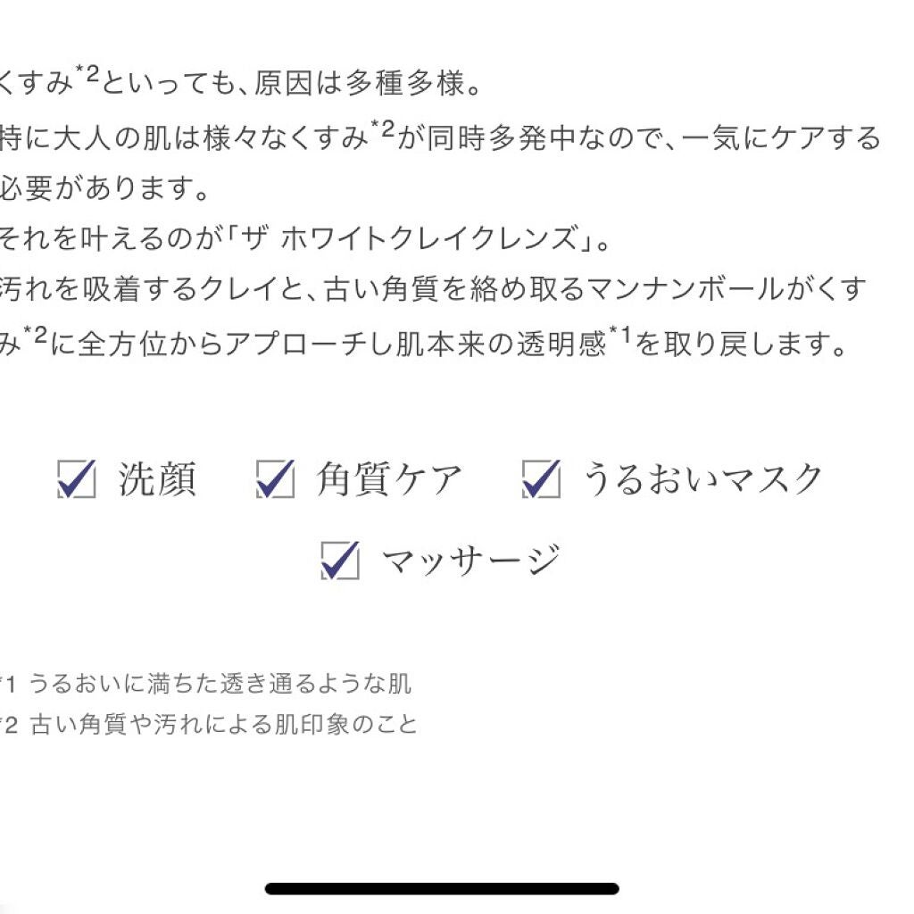minmin《フォロバ100%》 on LIPS 「ザホワイトクレイクレンズ乾いた肌に塗ってマッサージするだけの、..」(5枚目)