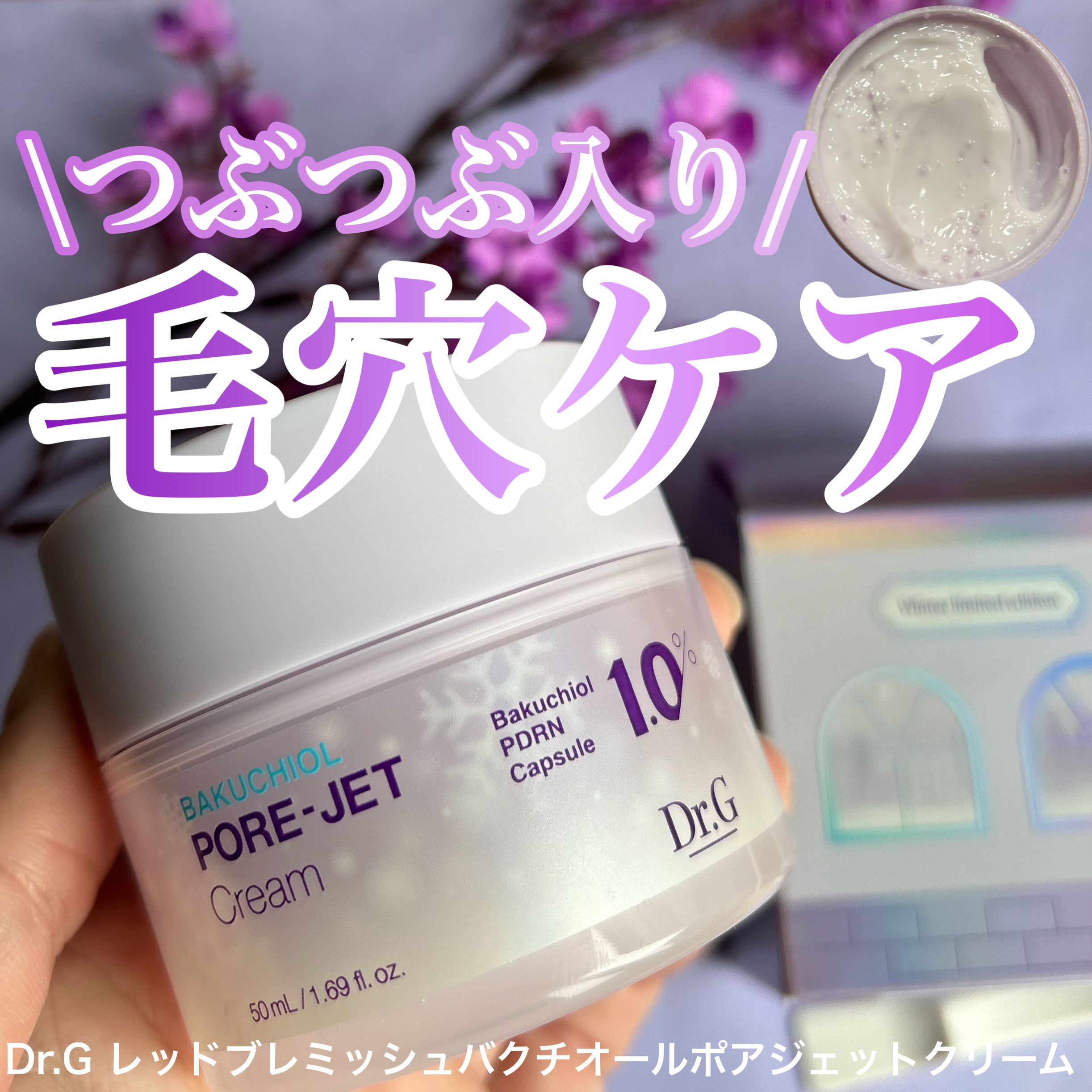 ドクタージー バクチオールポアジェットクリーム/Dr.G/フェイスクリームを使ったクチコミ（1枚目）