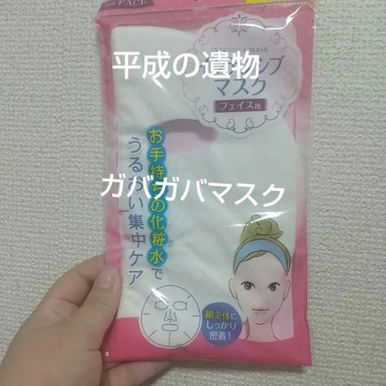 マコト インテンシブマスク フェイス用のクチコミ「#DAISO購入品 #化粧水進捗 
何年前に買ったか忘れたけど未開封だったので使用してます
.....」(1枚目)