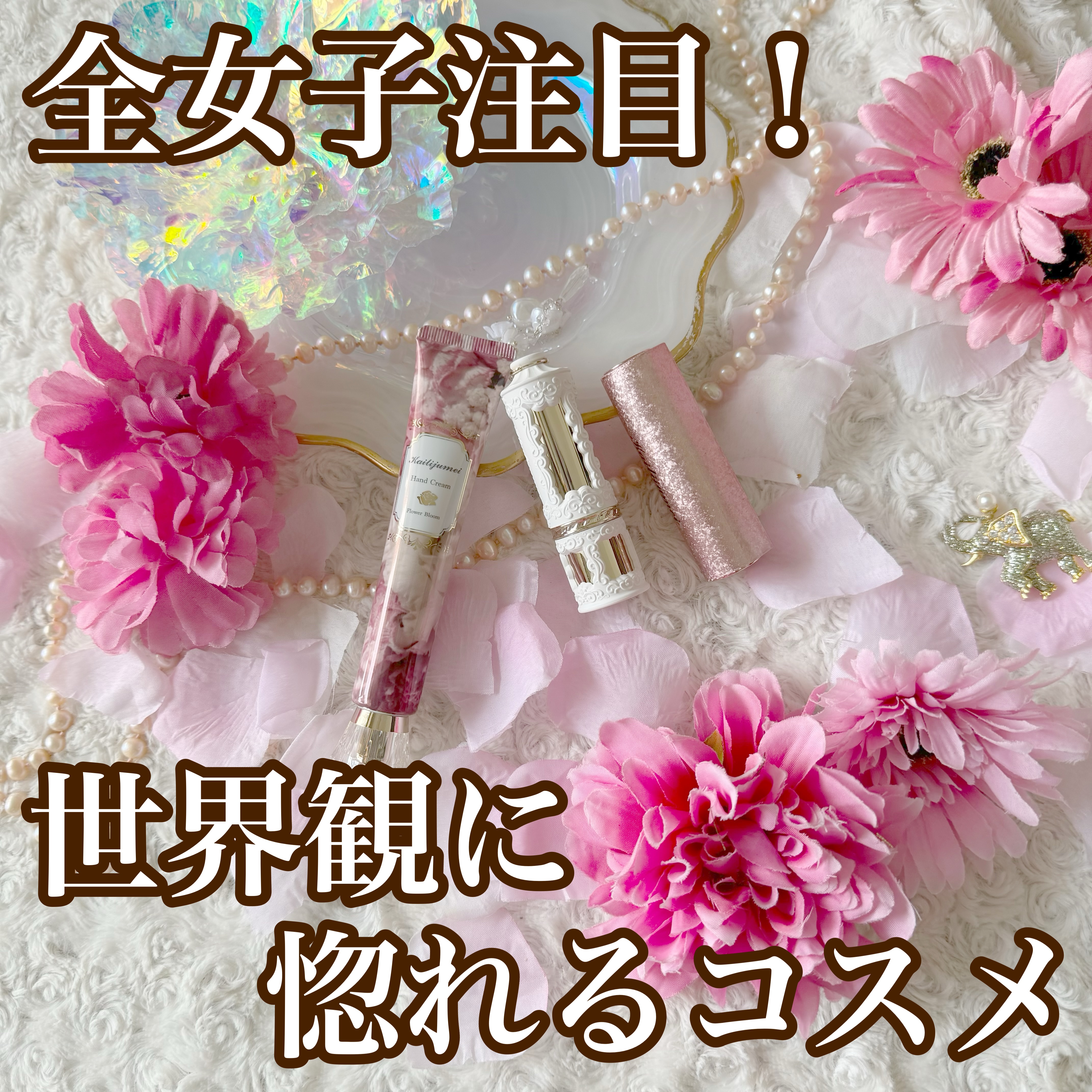 フラワーリップ 日本限定ピンクゴールドモデル/Kailijumei/口紅を使ったクチコミ（1枚目）