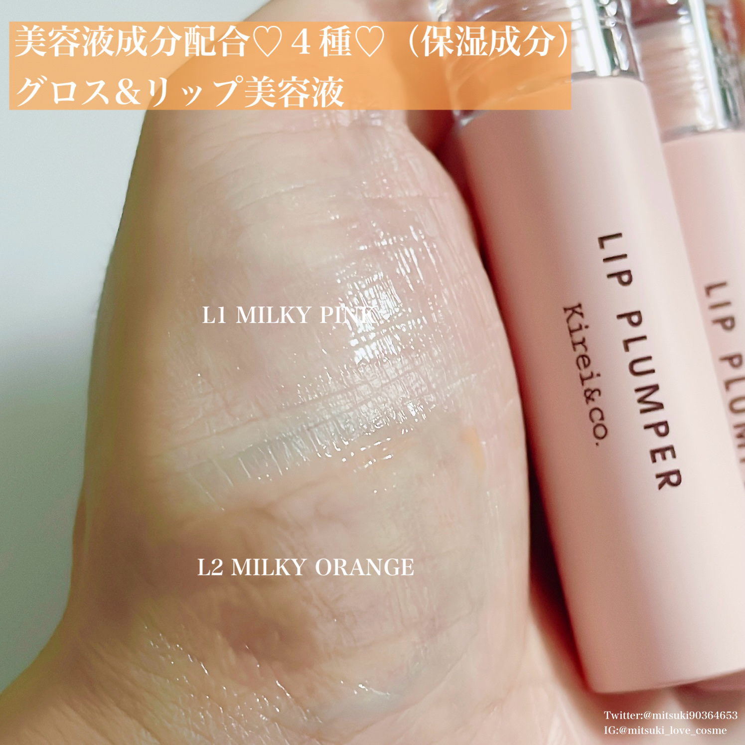 リッププランパー/Kirei&co./リッププランパーを使ったクチコミ（2枚目）