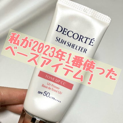 サンシェルター トーンアップCC/DECORTÉ/CCクリームを使ったクチコミ(1枚目)