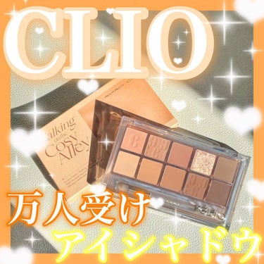 プロ アイ パレット/CLIO/パウダーアイシャドウを使ったクチコミ（1枚目）