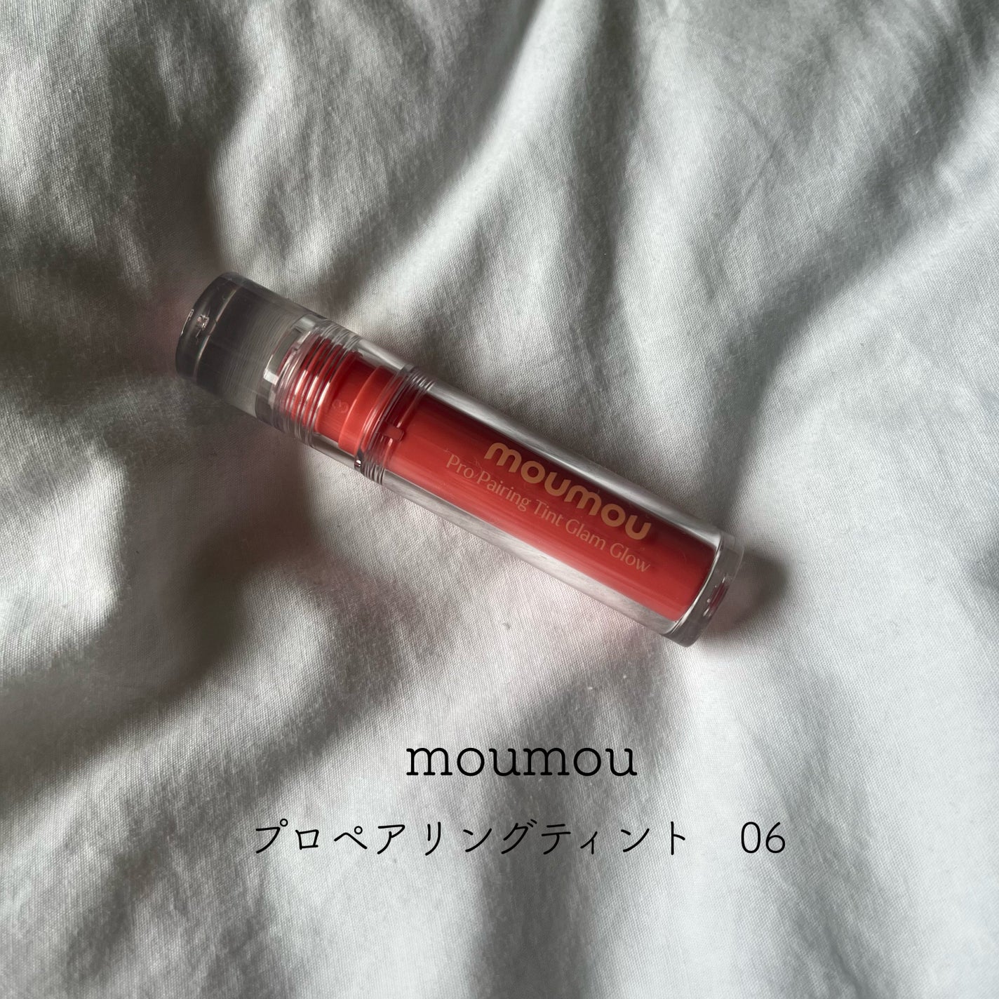 プロペアリングティント/moumou/リップティントを使ったクチコミ(1枚目)