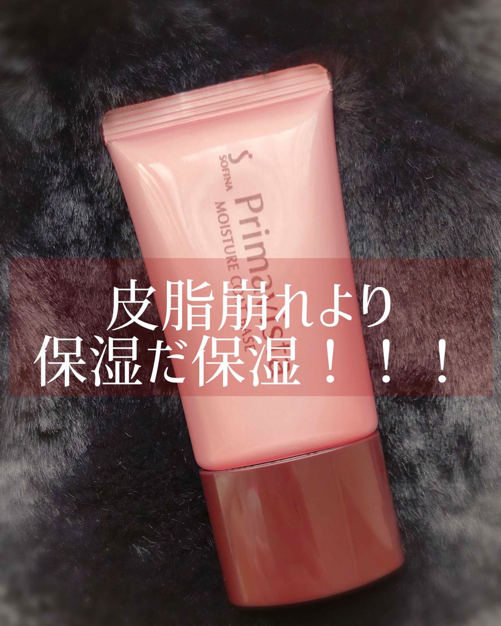 カサつき・粉ふき防止化粧下地/プリマヴィスタ/化粧下地を使ったクチコミ（1枚目）