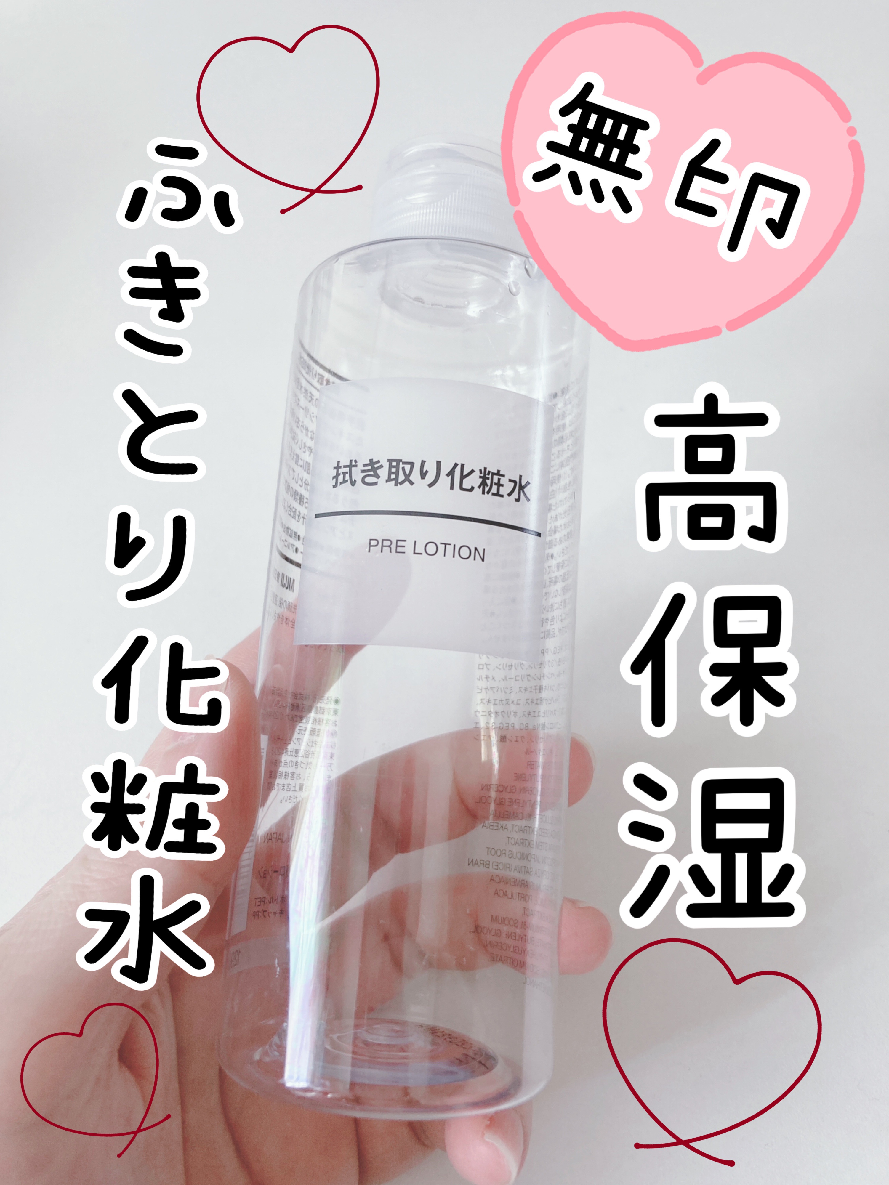 ふき取り化粧水/無印良品/拭き取り化粧水を使ったクチコミ（1枚目）