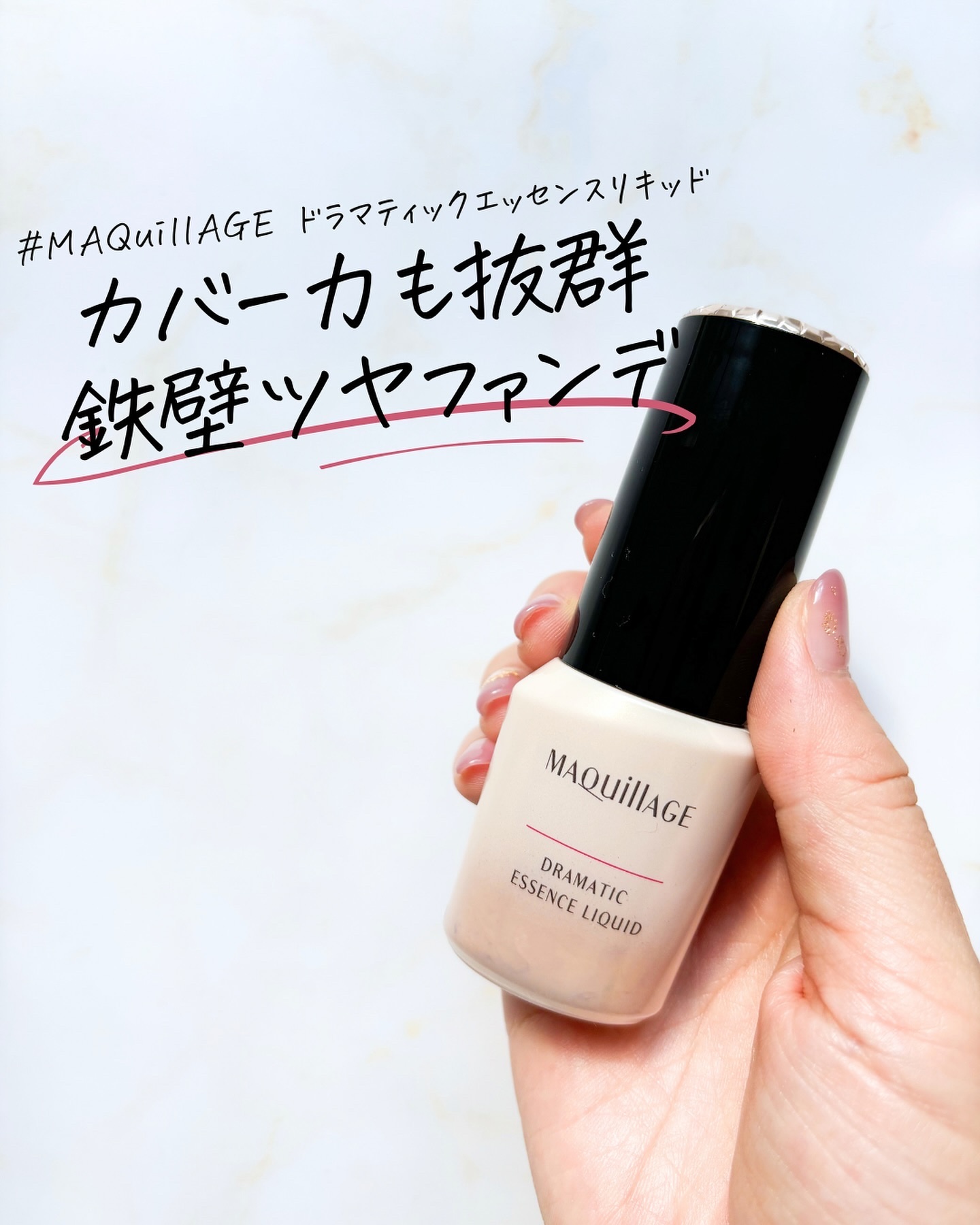 ドラマティックエッセンスリキッド/マキアージュ/リキッドファンデーションを使ったクチコミ（1枚目）