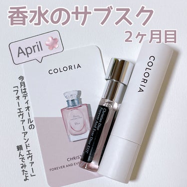 2ヶ月目は…
DIOR　フォーエヴァー アンド エヴァー

むかーし使ったことがあったのと
5月にDIOR展に遊びに行く予定もあって選びました

毎月使い切りサイズで選べるので
香水の選び方も変わってき