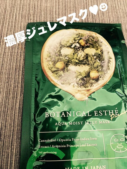 アクアモイスト ジュレマスク/BOTANICAL ESTHE/シートマスク・パックを使ったクチコミ(1枚目)