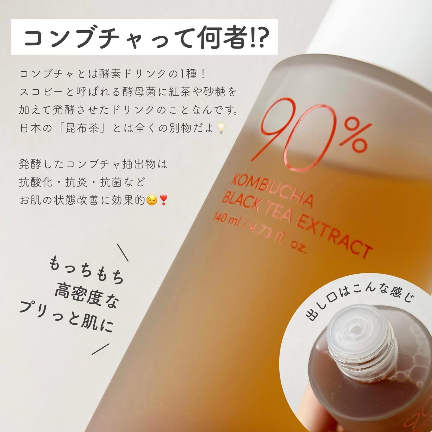 Kombuchaブラックティー90トリートメントエッセンス/ネイチャーリパブリック/化粧水を使ったクチコミ（2枚目）