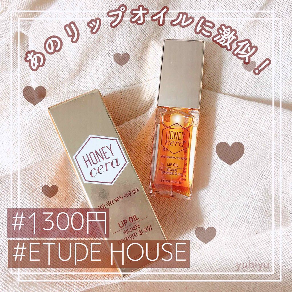 Hセラ トリートメント リップオイル/ETUDE/リップグロスを使ったクチコミ(1枚目)