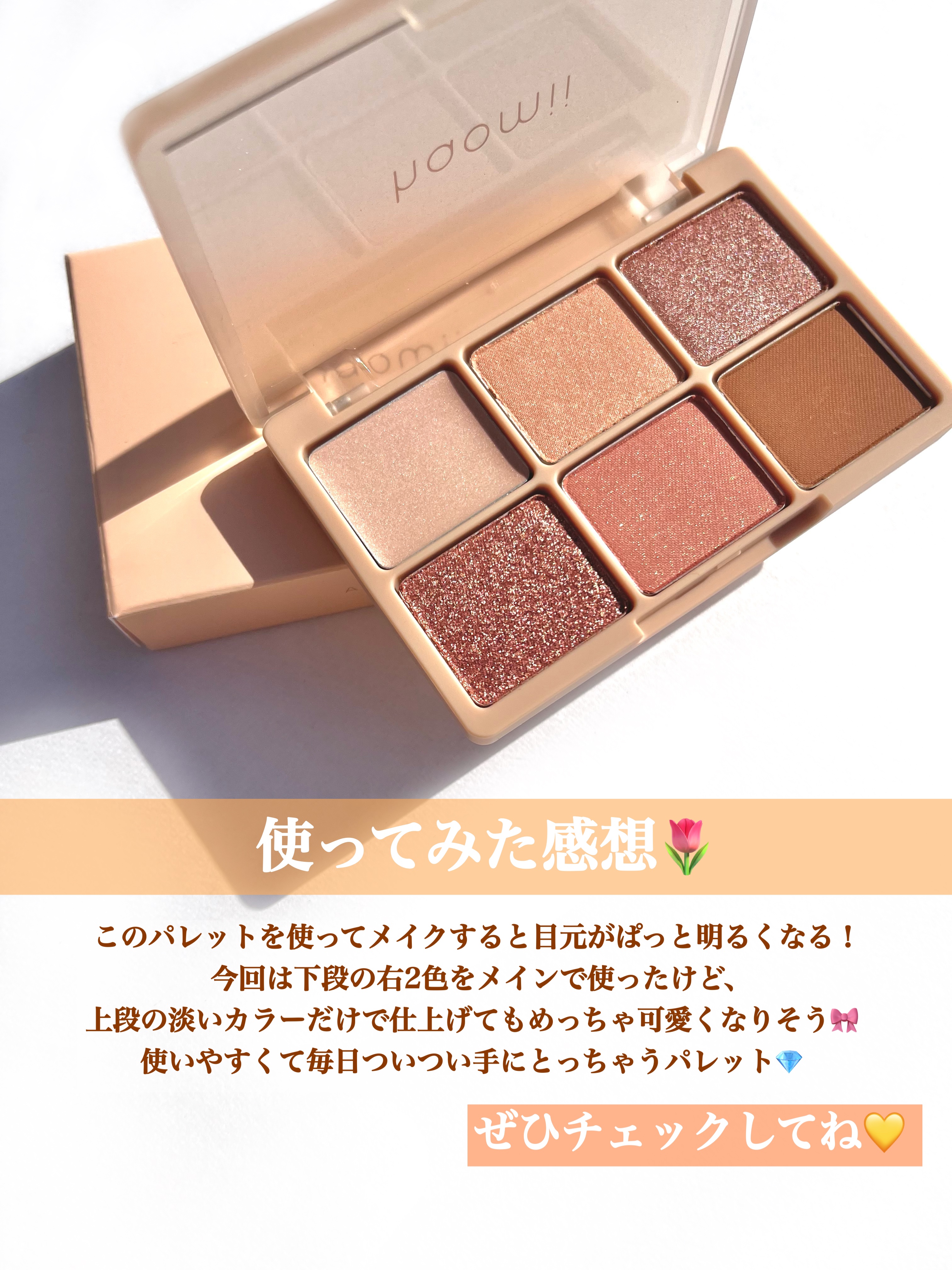 カクテルルーチェアイパレット｜haomiiの効果に関する口コミ - 【透け