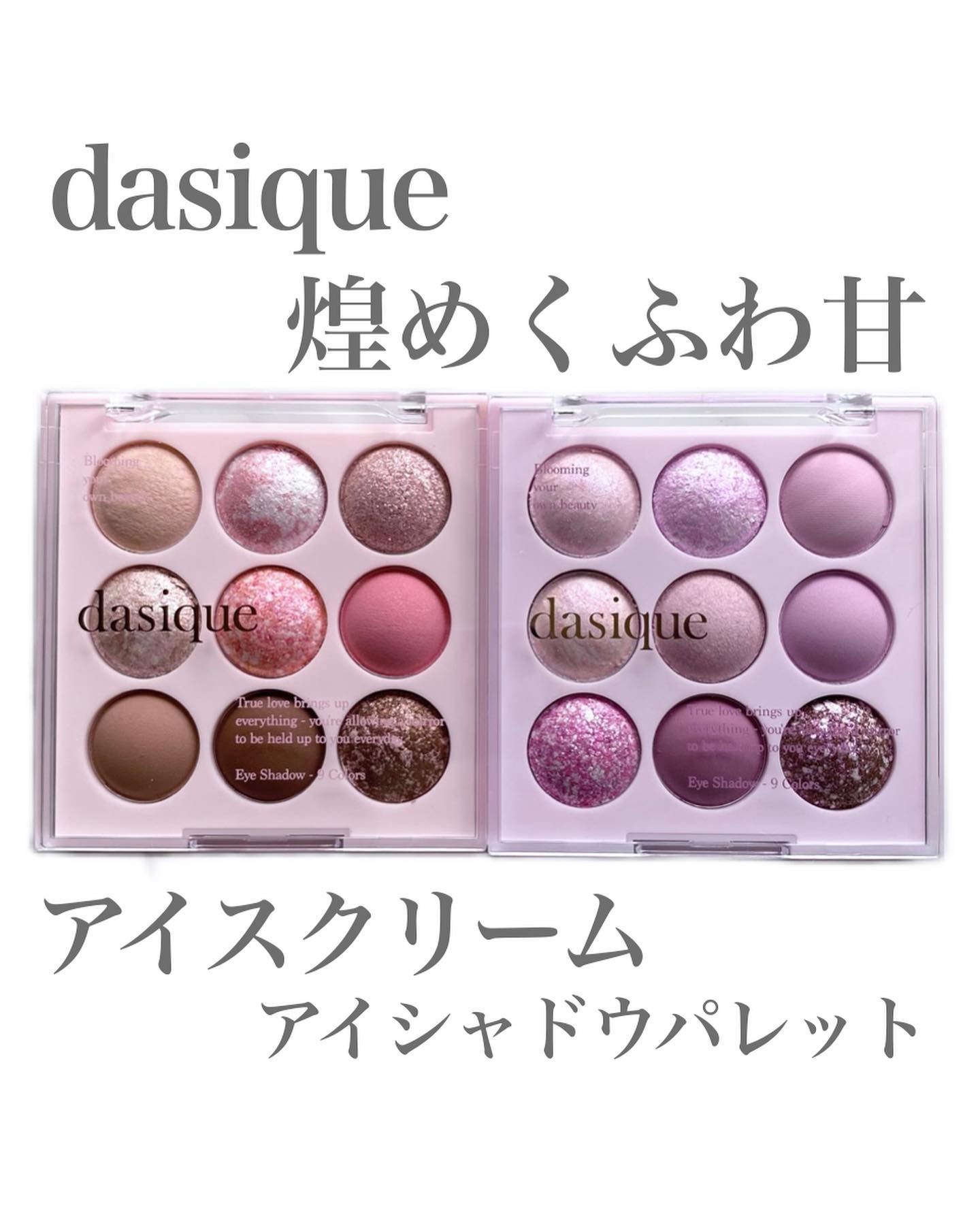 シャドウパレット/dasique/アイシャドウパレットを使ったクチコミ（1枚目）