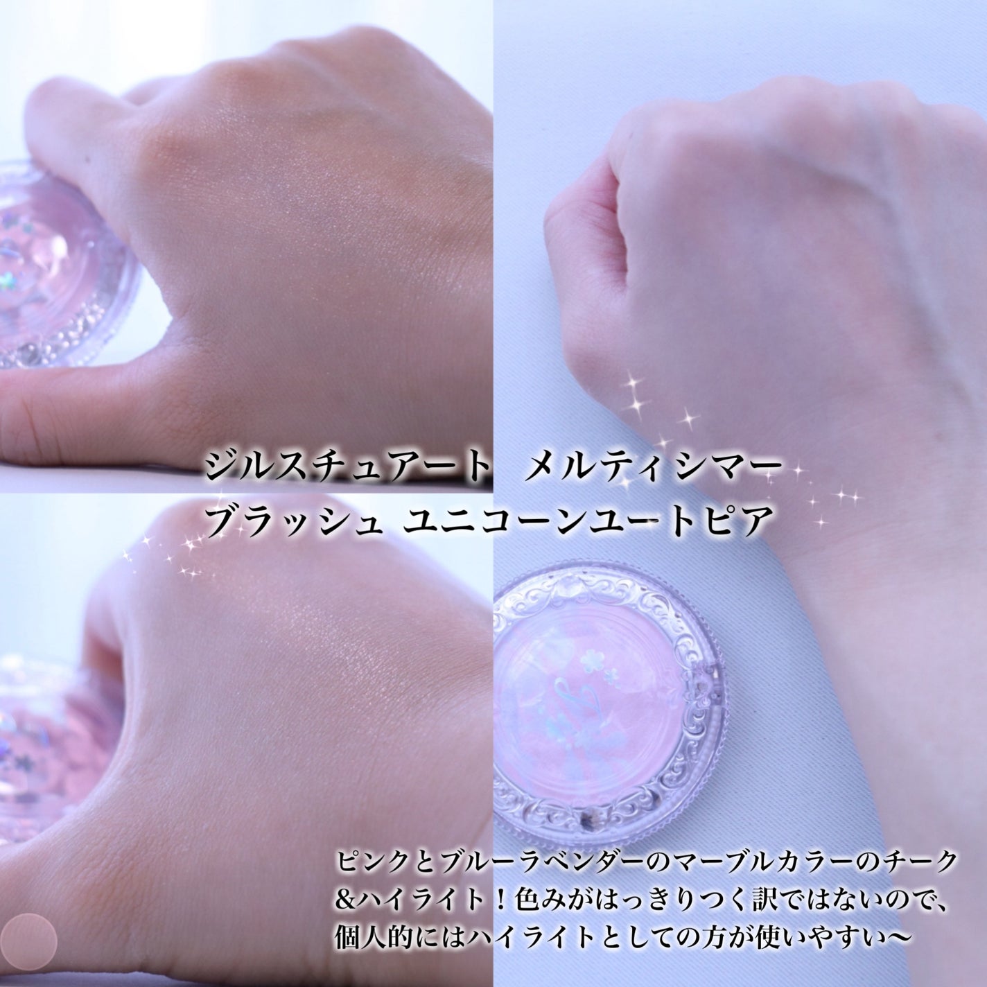 ユニコーンユートピア コレクション/JILL STUART/メイクアップキットを使ったクチコミ(5枚目)