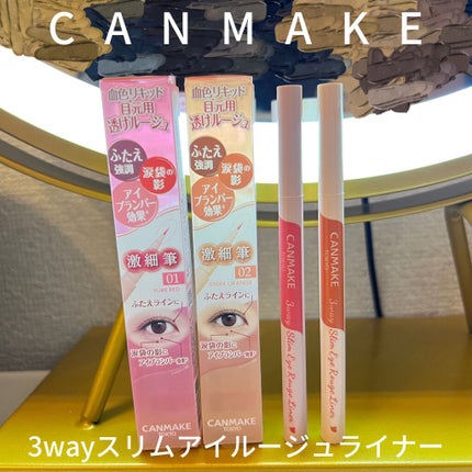 3wayスリムアイルージュライナー/キャンメイク/リキッドアイライナーを使ったクチコミ(1枚目)