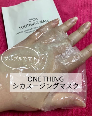 CICAスージングマスク/ONE THING/シートマスク・パックを使ったクチコミ（1枚目）