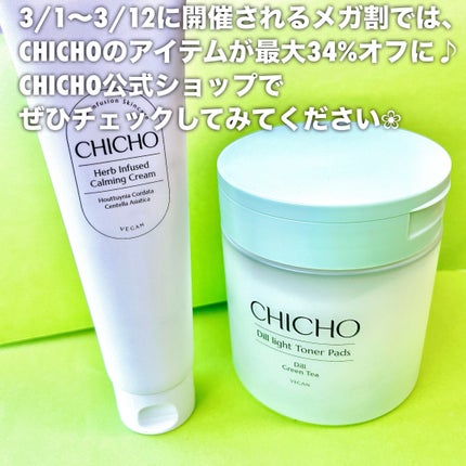 ディルライトトナーパッド/CHICHO/トナーパッドを使ったクチコミ(8枚目)