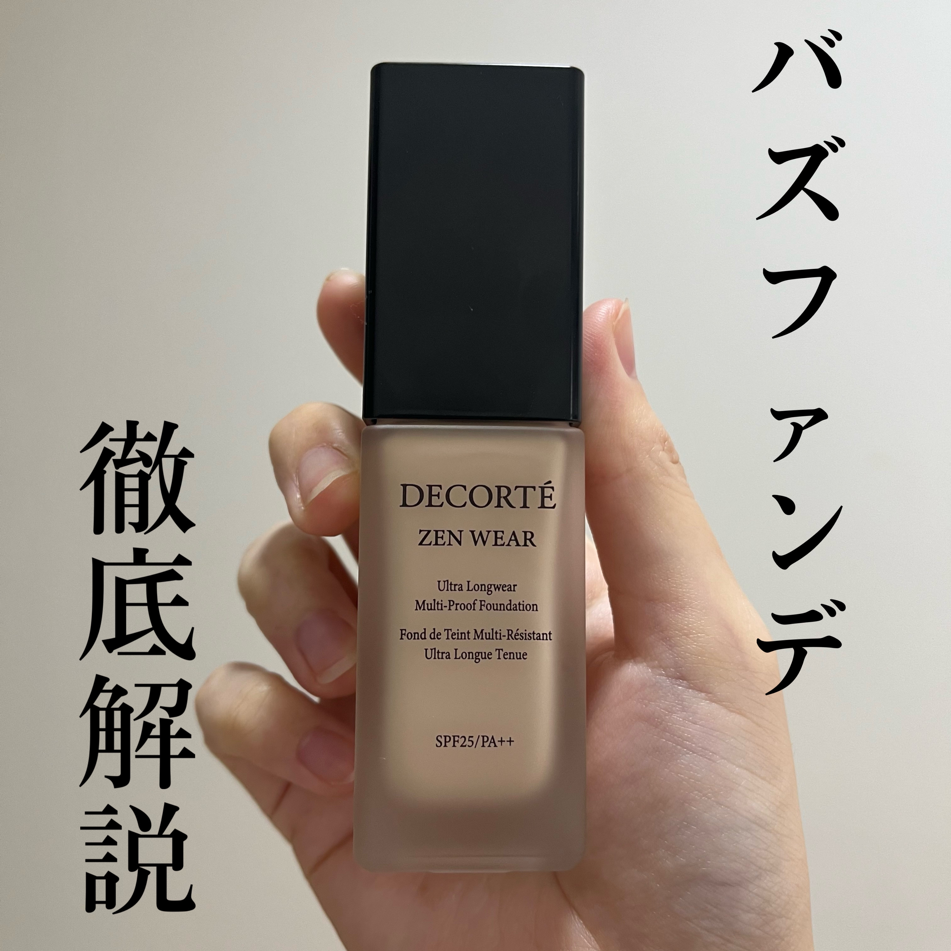 ゼン ウェア フルイド C11/DECORTÉ/リキッドファンデーションを使ったクチコミ（1枚目）