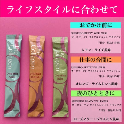 ザ・コラーゲン サイクルショット リラックス/ザ・コラーゲン/美容サプリメントを使ったクチコミ(3枚目)
