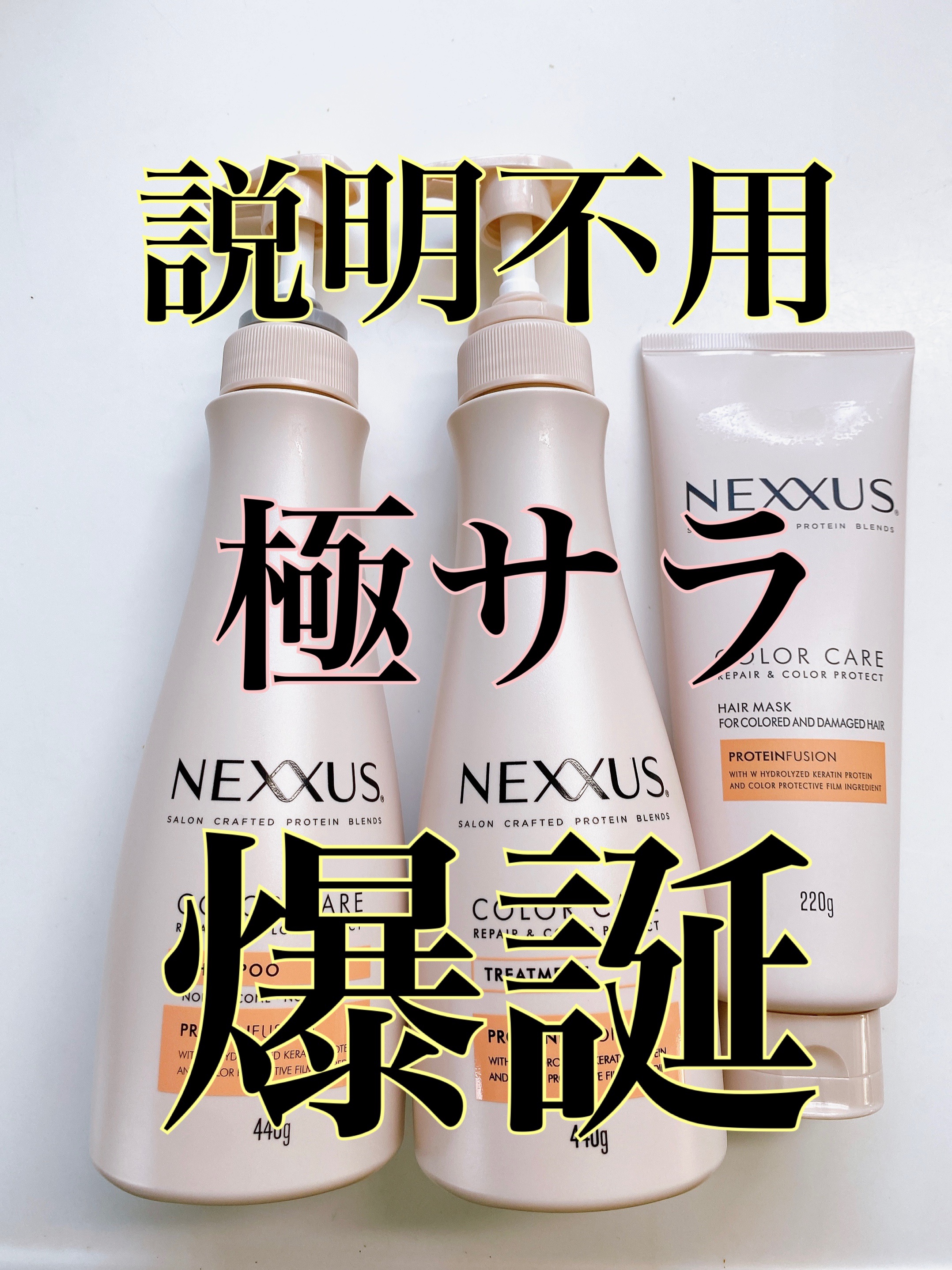 ネクサス リペア＆カラープロテクト シャンプー／トリートメント/NEXXUS(ネクサス)/市販シャンプーを使ったクチコミ（1枚目）
