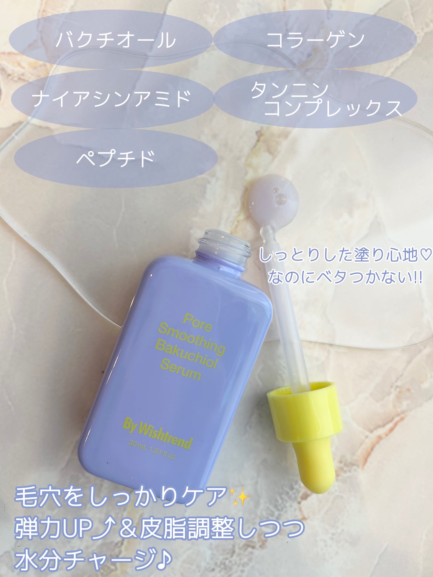 ポアスムージングバクチオールセラム/By Wishtrend/美容液を使ったクチコミ(2枚目)