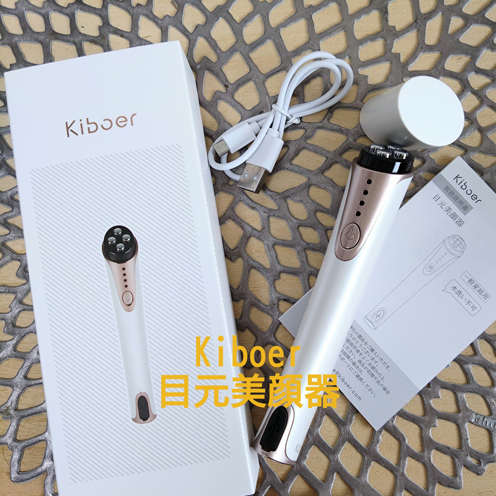 kiboer 目元美顔器/Kiboer/美顔器・マッサージを使ったクチコミ（1枚目）