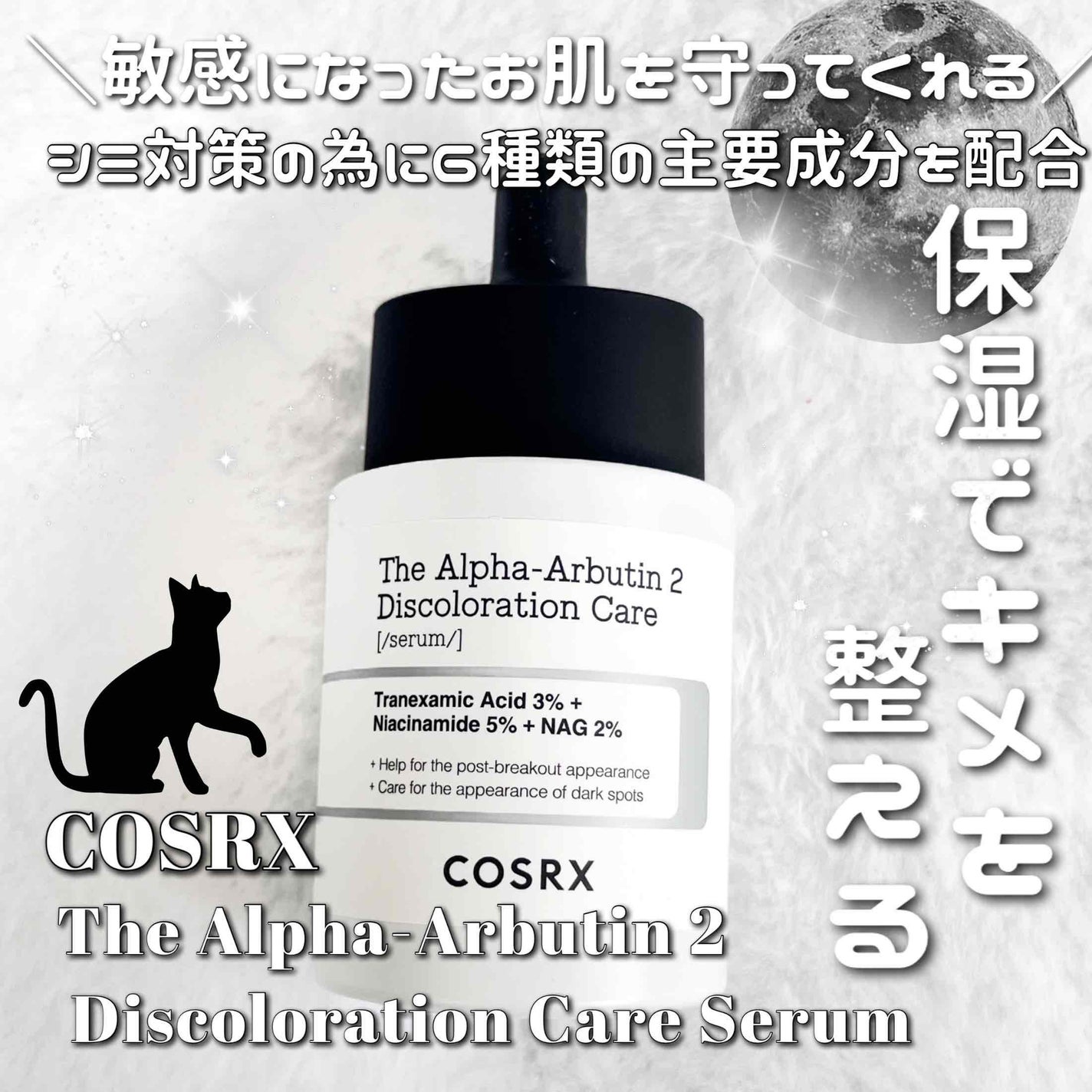 RXザ・アルファアルブチン2 ニキビ跡ケアセラム/COSRX/美容液を使ったクチコミ(1枚目)