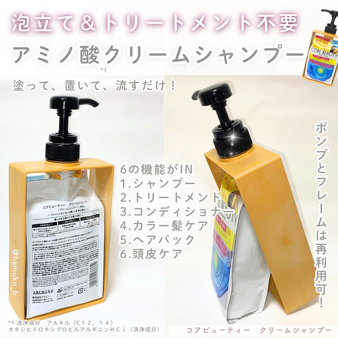 クリームシャンプー/CORE BEAUTY/市販シャンプーを使ったクチコミ(2枚目)
