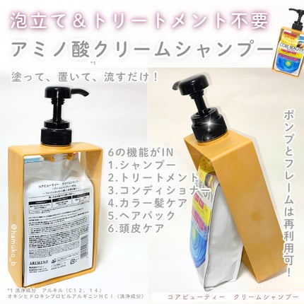 クリームシャンプー/CORE BEAUTY/市販シャンプーを使ったクチコミ(2枚目)