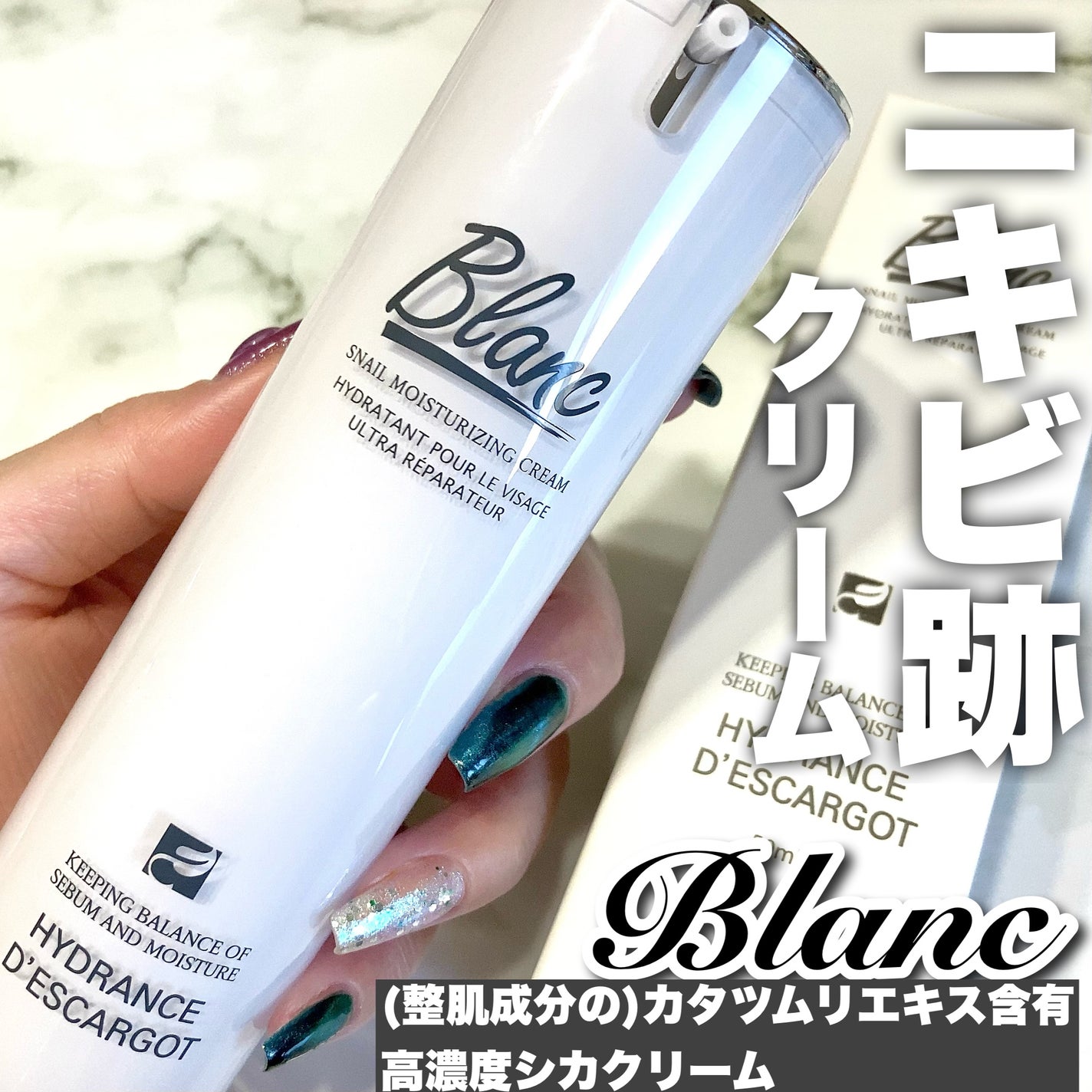マジックカタツムリクリーム/ブラン/フェイスクリームを使ったクチコミ(1枚目)