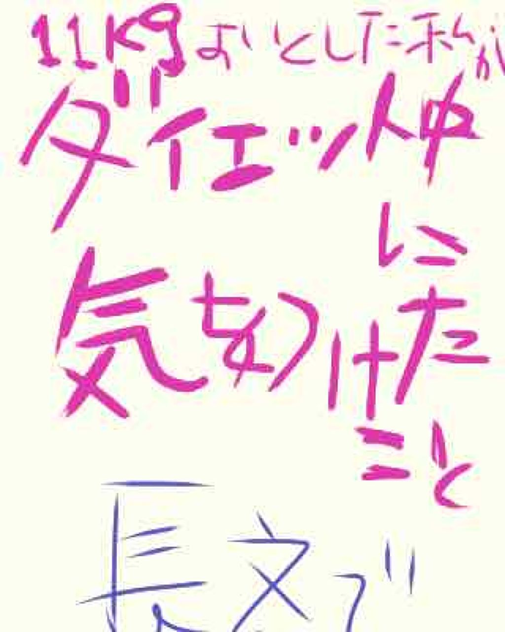 パカヒヒくん🐴 on LIPS 「🐴2017年10月からダイエットをはじめて11キロ体重を落とし..」(1枚目)