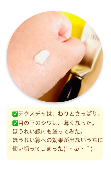 レチノパワー リンクルクリーム /エリクシール/アイケア・アイクリームを使ったクチコミ(4枚目)