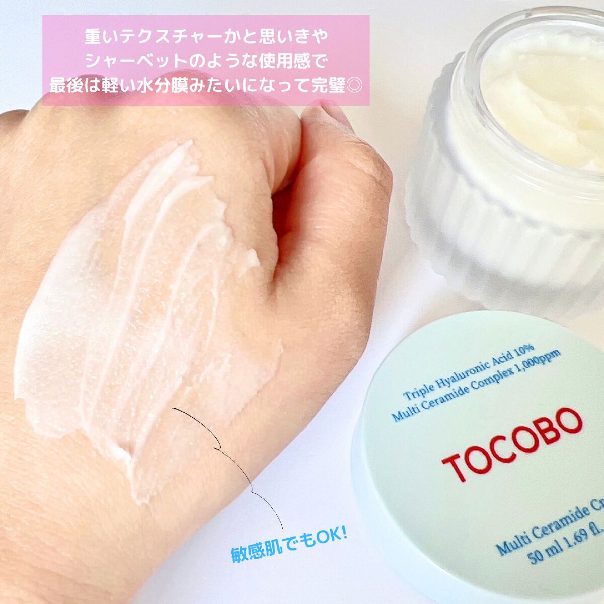 マルチセラミドクリーム/TOCOBO/フェイスクリームを使ったクチコミ（3枚目）