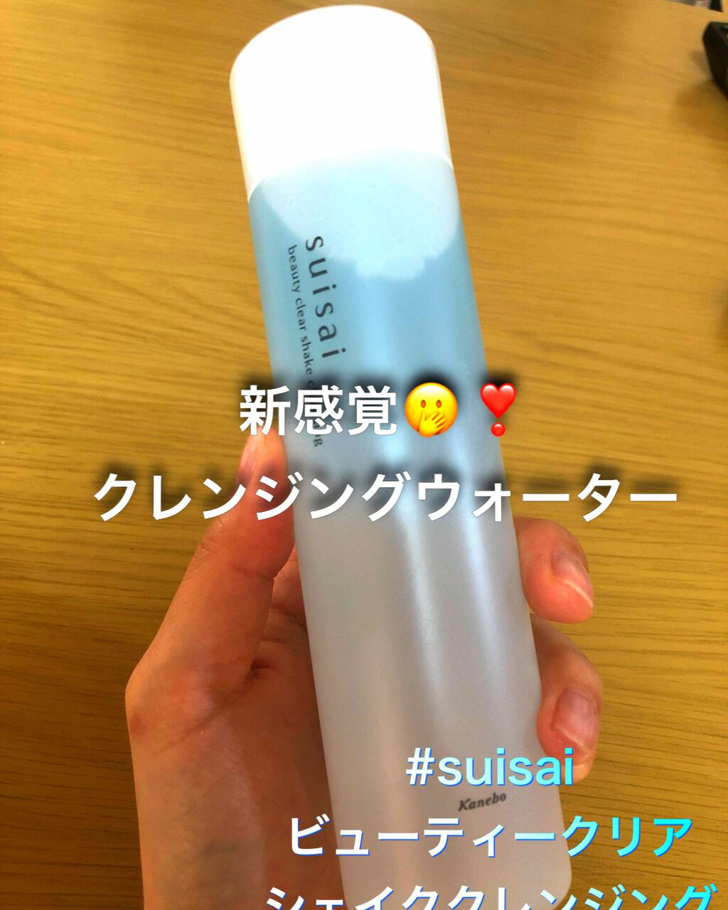 ビューティクリア シェイククレンジング/suisai/クレンジングウォーターを使ったクチコミ（1枚目）