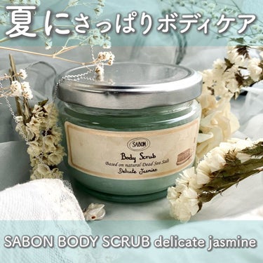 ボディスクラブ ジンジャー・オレンジ 600g/SABON/ボディスクラブを使ったクチコミ（1枚目）