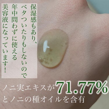 celimax Noni Ampuleのクチコミ「【ノニの美容液でお肌を整える】
⁡
ノニって知っていますか？
ノニはアメリカで健康食品として愛.....」（3枚目）