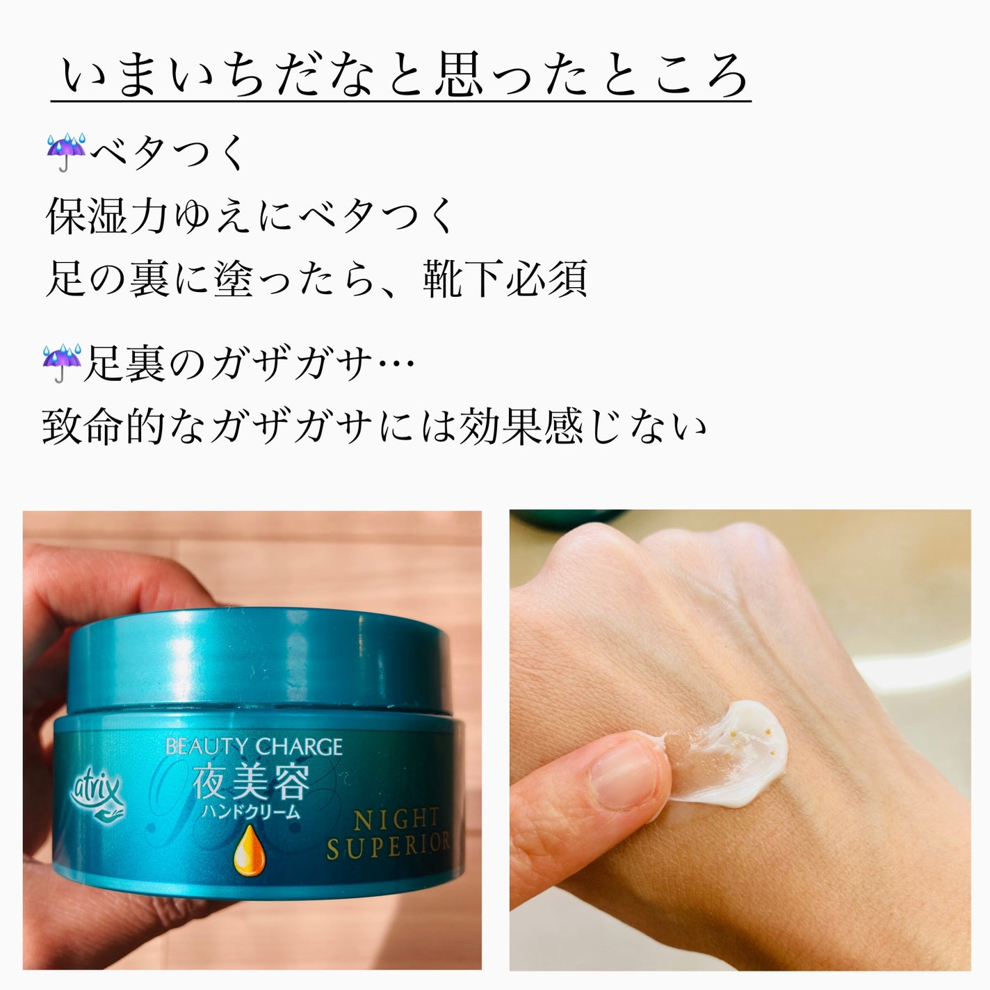 ビューティーチャージ ナイトスペリア/アトリックス/ハンドクリームを使ったクチコミ(4枚目)