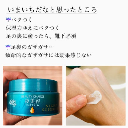 ビューティーチャージ ナイトスペリア/アトリックス/ハンドクリームを使ったクチコミ(4枚目)