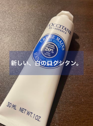 シア ハンドクリーム/L'OCCITANE/ハンドクリームを使ったクチコミ（1枚目）