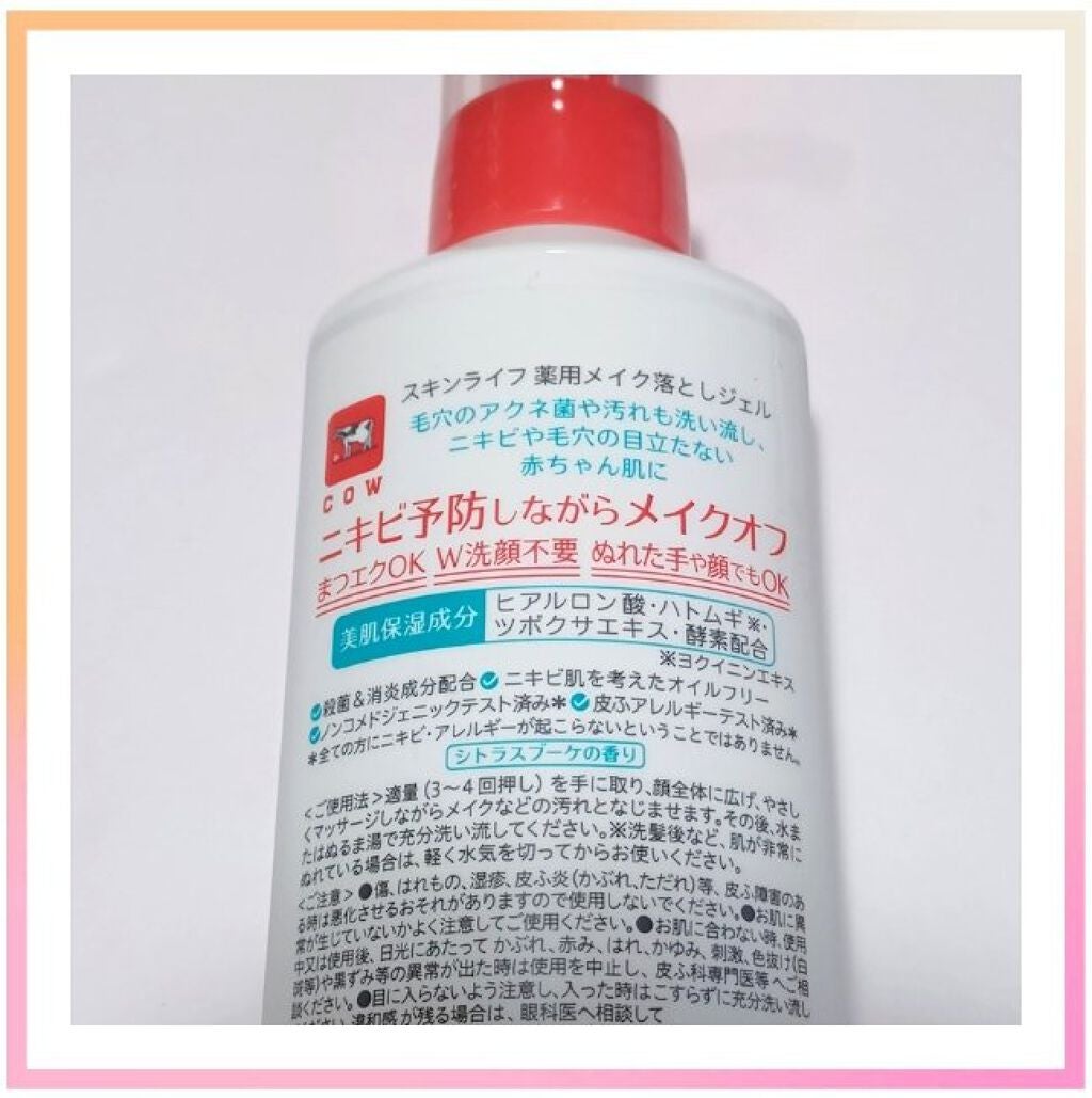 薬用メイク落としジェル/スキンライフ/クレンジングジェルを使ったクチコミ(2枚目)