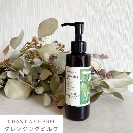 クレンジングミルク/chant a charm /ミルククレンジングを使ったクチコミ(1枚目)